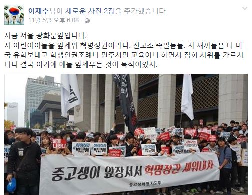이재수 충북교육사회단체협의회 대표가 SNS에 게시한 글 (이재수 대표 페이스북 캡처)