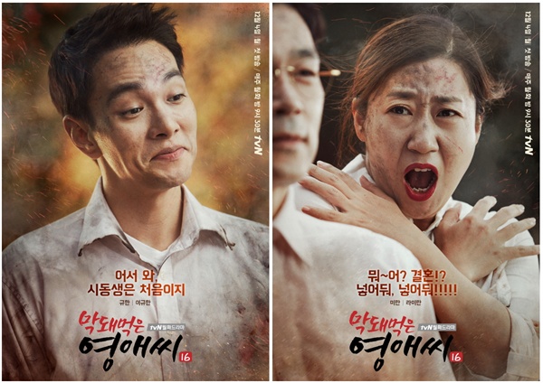  tvN 드라마 <막돼먹은 영애씨> 시즌 16 캐릭터 설명.