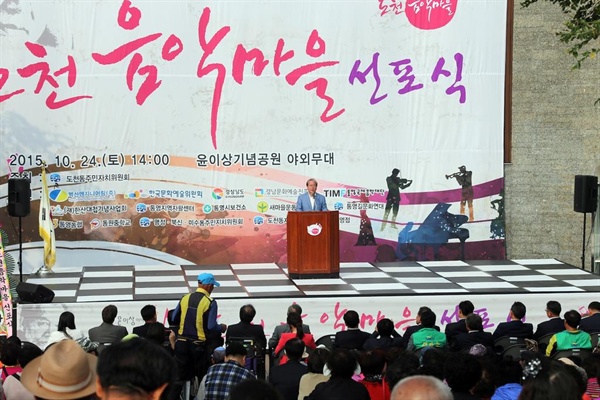 2015년 10월 24일 열린 '도천음악마을 선포식'에서 김동진 통영시장이 인사말을 하고 있다. 이 행사는 경상남도도 후원했다.