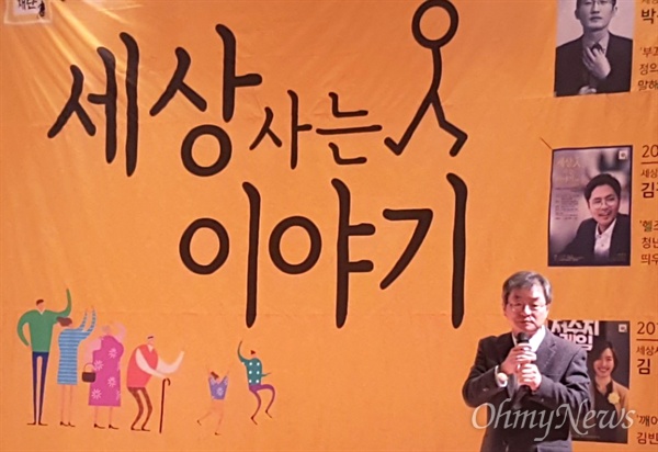 노무현재단 진주지회는 20일 오후 경남과학기술대학교 100주년기념관 아트홀에서 이호철 노무현대통령기념관추진단장을 초청해 "노(盧) 남자의 두 대통령 이야기"라는 제목으로 강연회를 열었다.