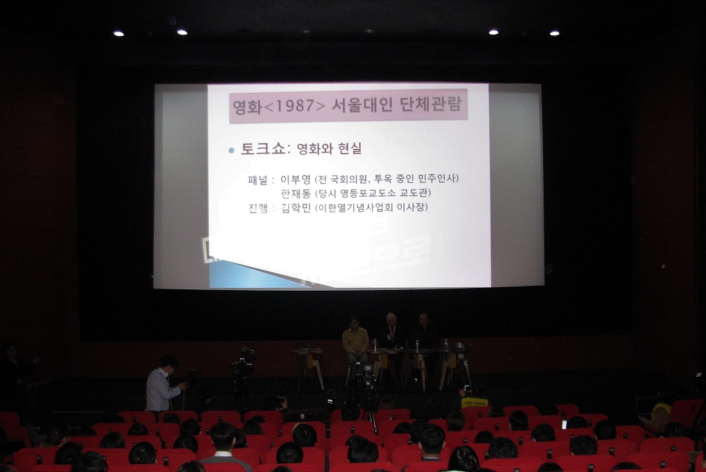  19일 저녁 서울극장에서는 서울대생 <1987> 단체 관람후 실제 인물들과의 대화가 이어졌다. 