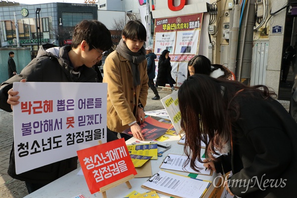 촛불청소년인권법제정연대가 지난 1월 21일 오후 대구시 중구 동성로 중앙파출소 앞에서 청소년 참정권 요구 서명을 받고 있다.