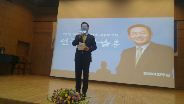 박남춘 국회의원은 19일, 의정보고회를 열고 지난 6년간의 의정활동 성과에 대해 설명했다. 이 자리에서 박 의원은 “인천의 새로운 비전과 가치를 높이는데 최선의 노력을 다하겠다”고 밝혔다.