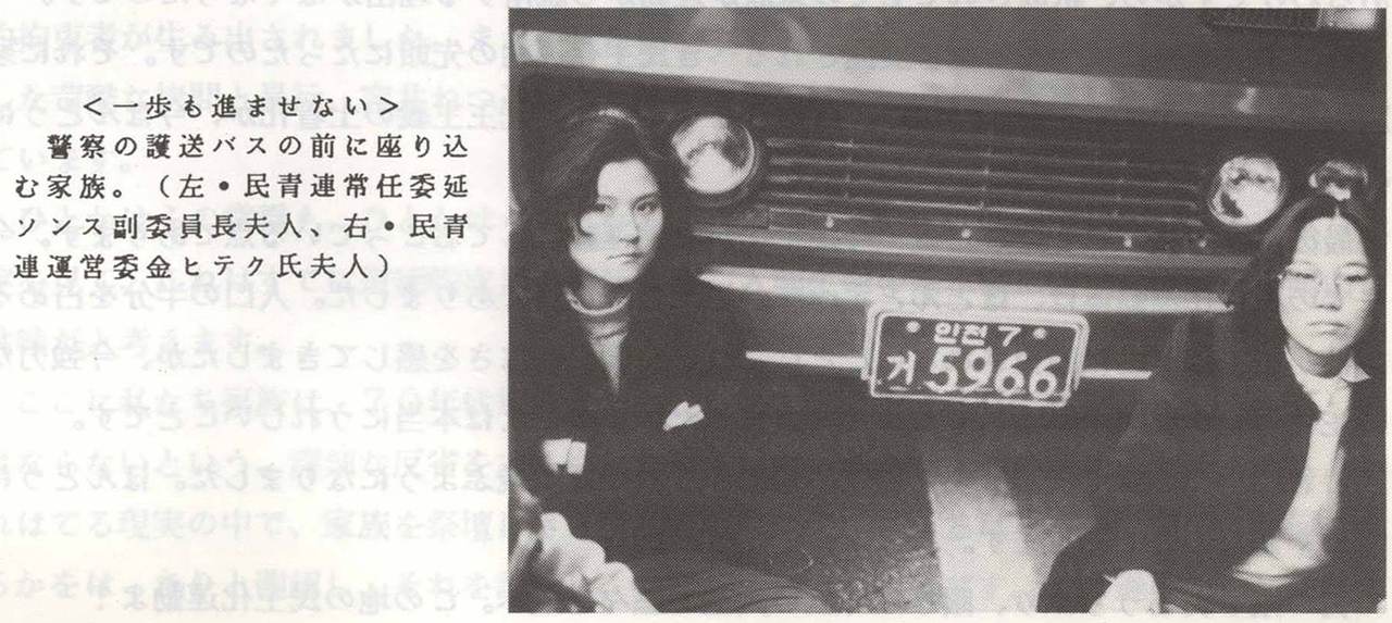 1985년 12월 18일 삼각동 민청련 사무실에서 개최한 민가협 현판식 날, 도로에 난입한 트럭을 막고 있는 이기연(왼쪽)과 조명자(오른쪽). 민가협 회보 민주가족 일본판에 실린 사진이다.