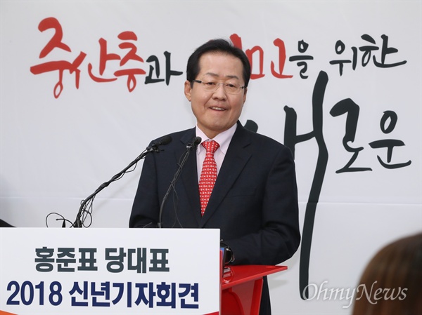 홍준표 자유한국당 대표가 1월 22일 오전 서울 여의도 당사에서 연 신년 기자회견에서 기자 질문에 답하고 있다.  