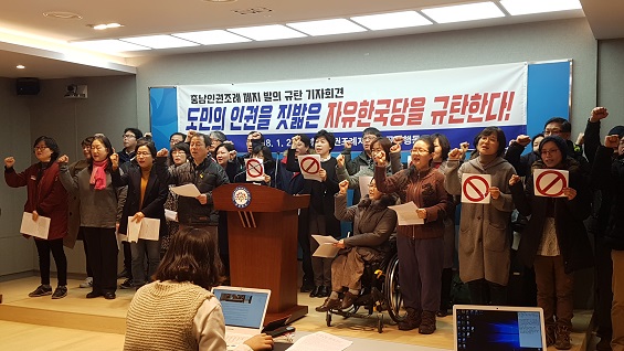 충남 시민단체 회원들이 충남 인권조례 폐지에 앞장서고 있는 자유한국당 충남도의회 의원들을 규탄하는 내용의 기자회견을 열고 있다. 