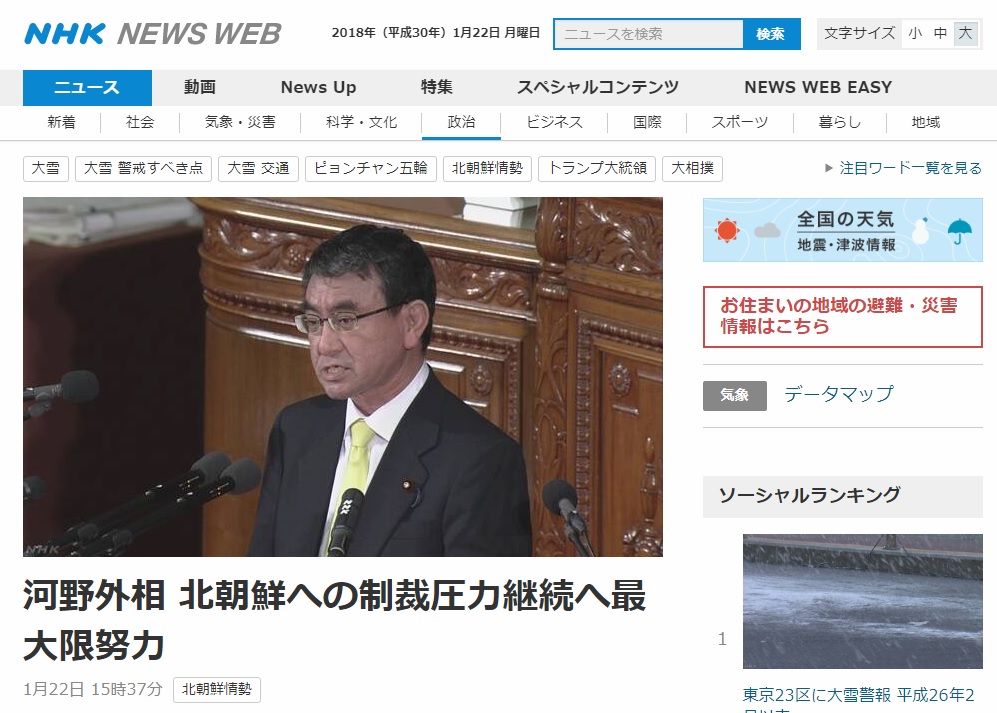 고노 다로 일본 외무상의 국회 외교연설을 보도하는 NHK 뉴스 갈무리.