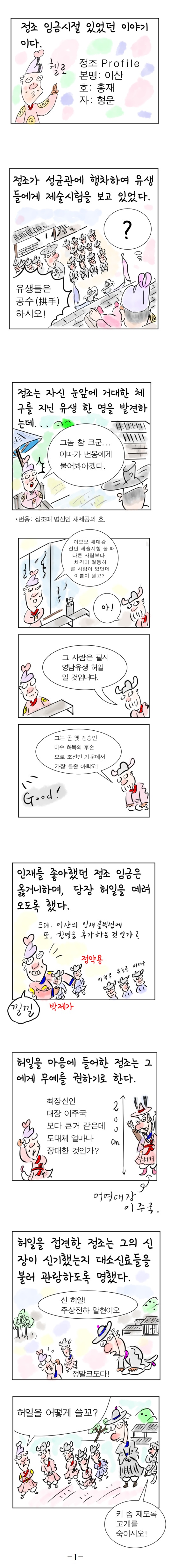  [역사툰] 史(사)람 이야기 25화: 조선의 최홍만, 2미터 거인 허일

