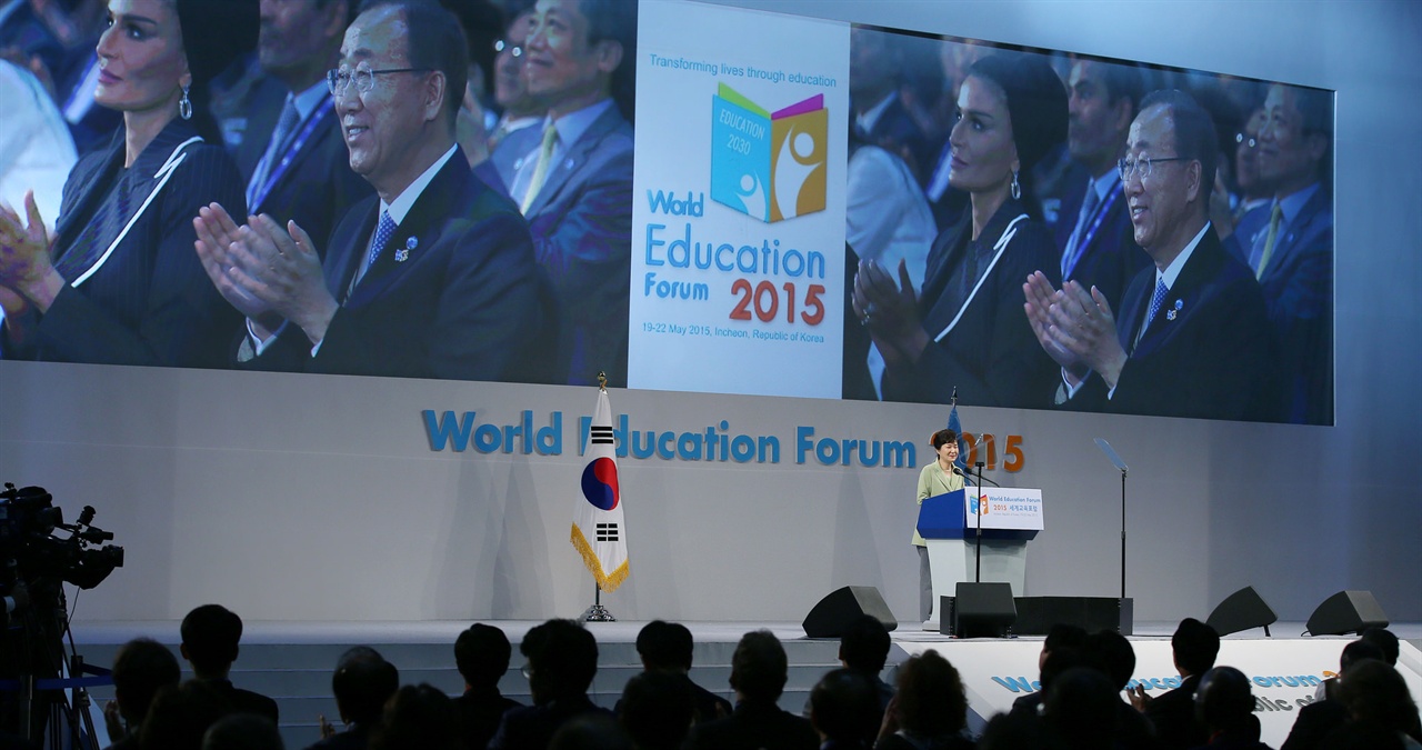 2015 인천 송도 세계교육포럼(World Education Forum) 