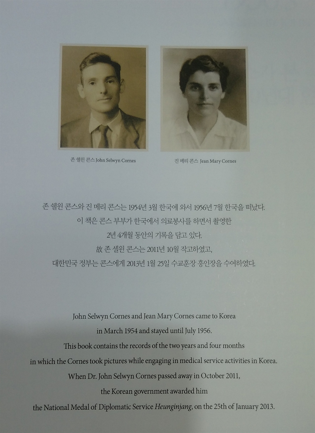 서울역사박물관에 비치된 콘스씨의 사진집 <콘스가 본 1950년대 한국> 속 존 콘스와 부인 진 메리.