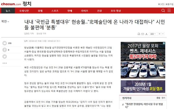  <조선일보> 22일자 보도 기사