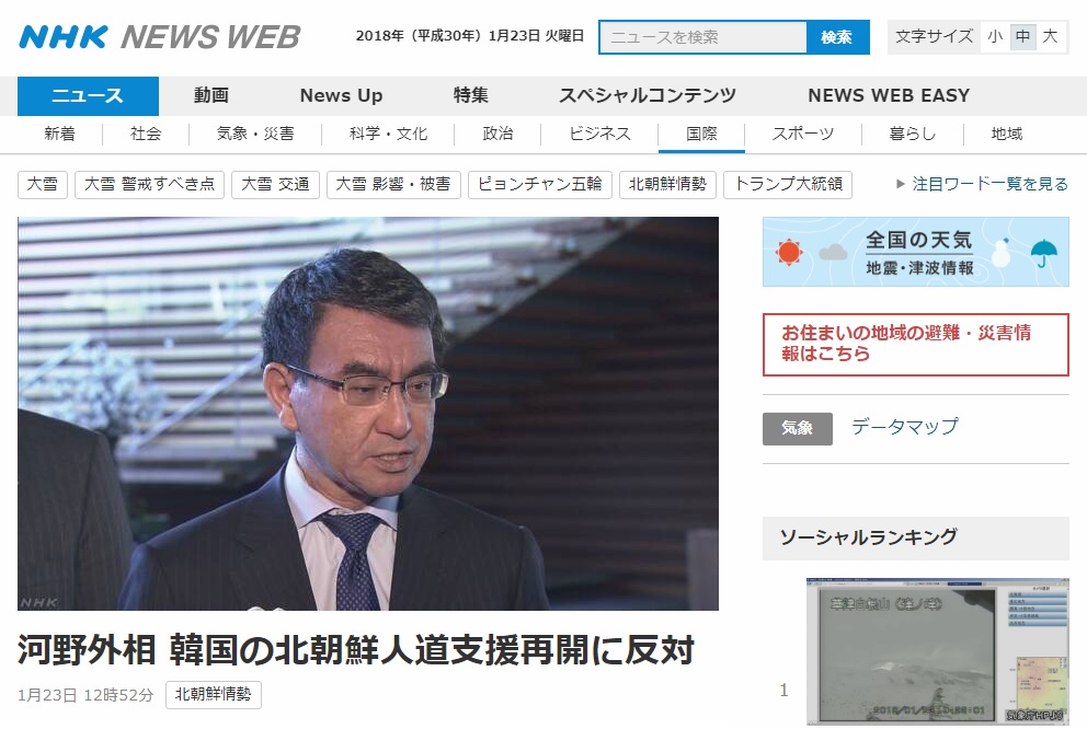 고노 다로 일본 외무상의 대북 인도적 지원 반대를 보도하는 NHK 뉴스 갈무리.