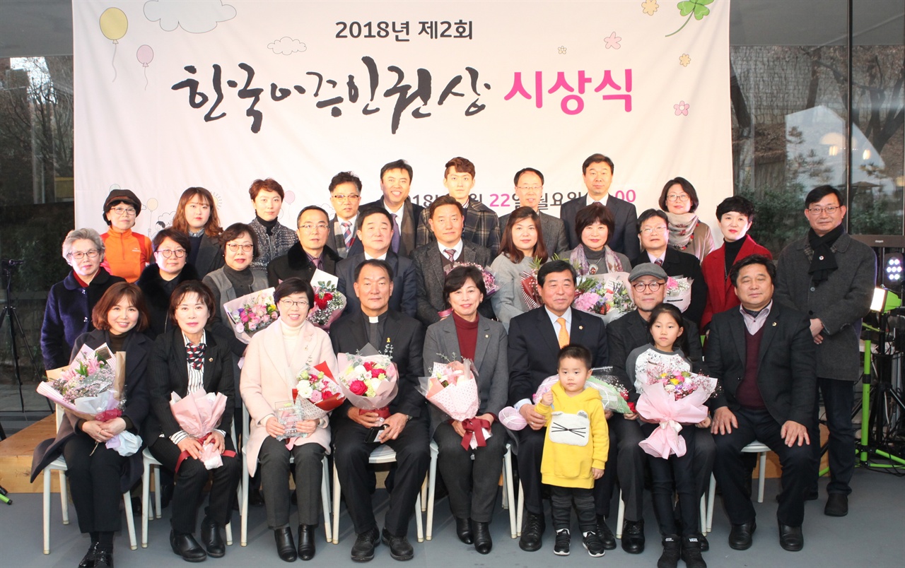 180122 2018년 제2회 한국이주인권상 시상식 수상자와 내빈 단체 사진