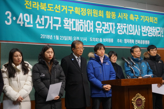 23일 정치개혁 전북공동행동이 기자회견을 열고 4인 선거구를 요구했다.
