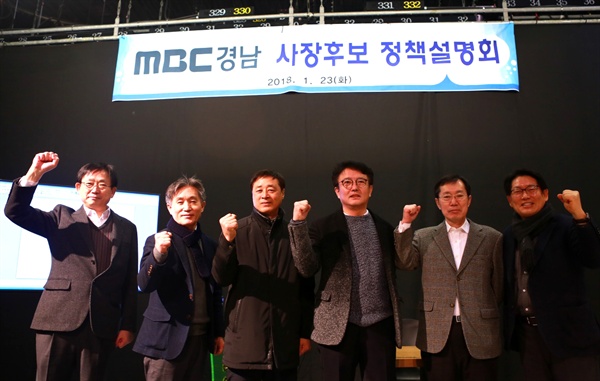 언론노조 MBC본부 경남지부는 23일 진주스튜디오에서 'MBC경남 사장후보 정책 설명회'를 열었다.