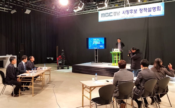  언론노조 MBC본부 경남지부는 23일 진주스튜디오에서 'MBC경남 사장후보 정책 설명회'를 열었다.