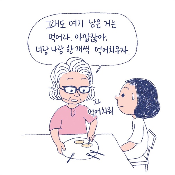  웹툰 <며느라기>의 한 장면