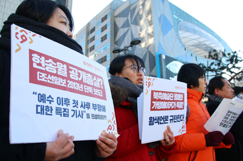 민중당 서울시당이 24일 오전, 언론중재위원회에 현송월 단장과 관련한 오보를 한 조선일보에 대해 조정신청서를 제출했다.