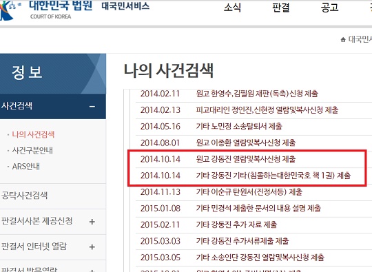 2014년 10월 14일 강동진 씨의 열람 및 복사 신청 기록