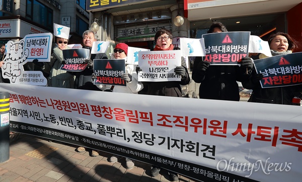 "나경원 의원 올림픽 조직위원 사퇴하라" 평창-평화올림픽 서울시민환영위와 6.15공동선언실천남측위 회원들이 24일 오전 서울 동작구 자유한국당 나경원 의원 사무실앞에서 '평창-평화올림픽 훼방하는 나경원 의원 평창올림픽 조직위원 사퇴 촉구 기자회견'을 열었다.