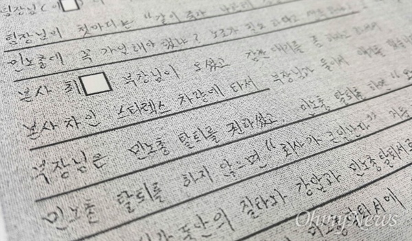 24일 국회 정론관에서 열린 포스코를 규탄하는 기자회견 중 금속노조가 공개한 '사실 확인서'. 회사 측 에서 금속노조 탈퇴를 요구하는 내용이 담겨 있다.
