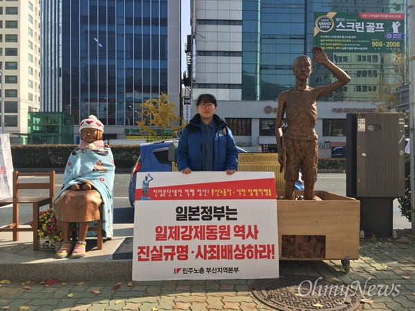  지난해 11월 29일 부산소녀상 옆 강제징용 노동자상 건립을 위해 1인 시위에 나섰다. 