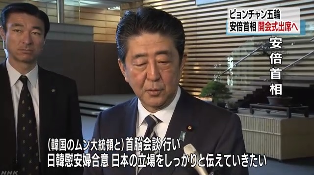 아베 신조 일본 총리의 평창 동계올림픽 참석을 보도하는 NHK 뉴스 갈무리.