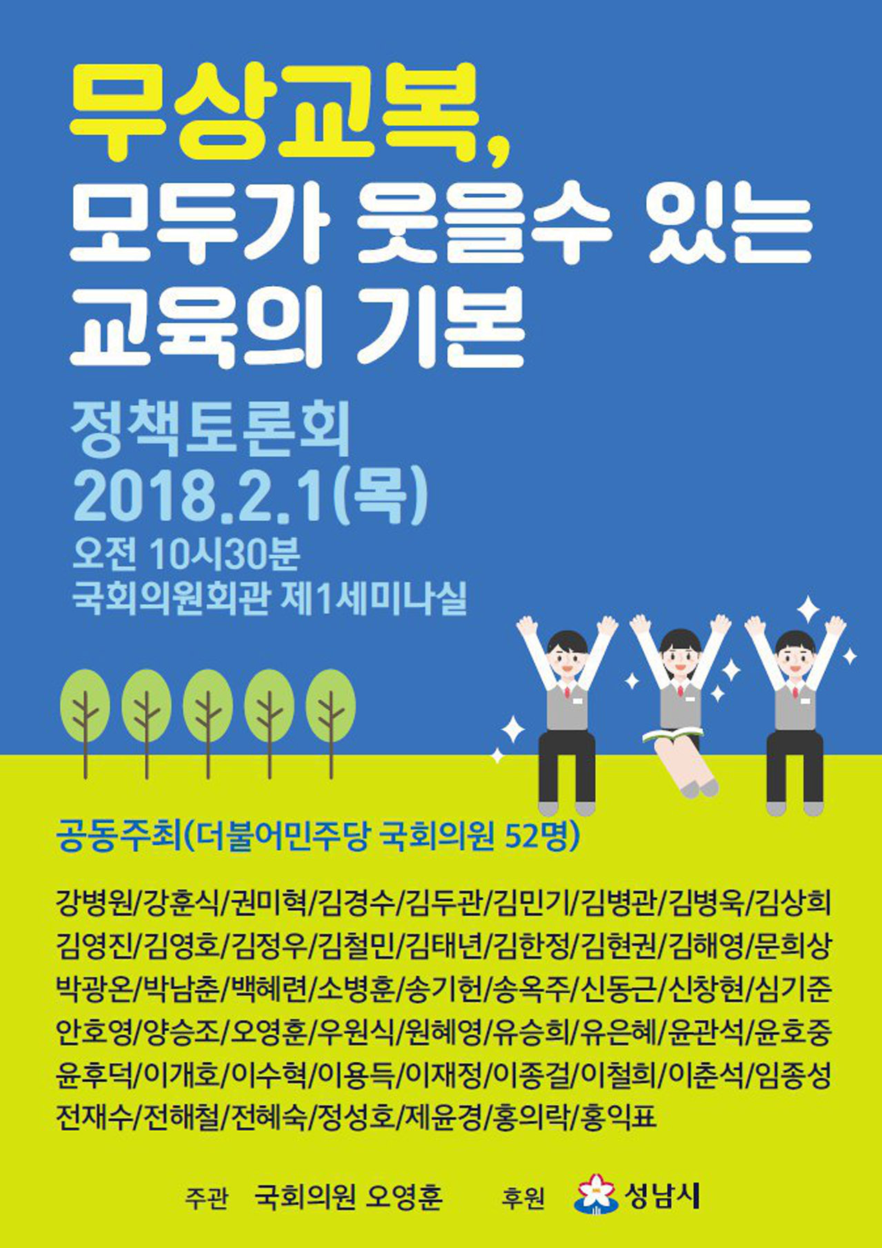 무상교복 국회 정책토론회 포스터