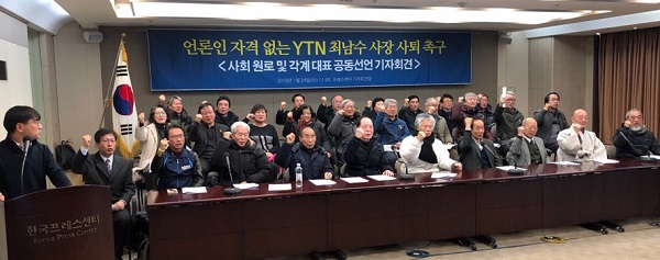 24일 오전 사회원로와 각계 대표들이 최남수 YTN사장 사퇴 촉구 공동선언 기자회견을 하고 있다.