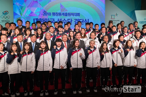  24일 오후 서울 송파구 올림픽파크텔에서 열린 2018 평창동계올림픽대회 대한민국 선수단 결단식에서 기념사진을 촬영하고 있다.