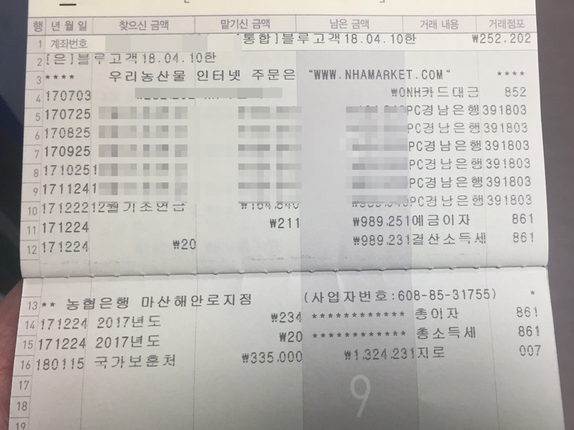 국가보훈처에서 입금된 독립유공자 손자녀 생활지원금