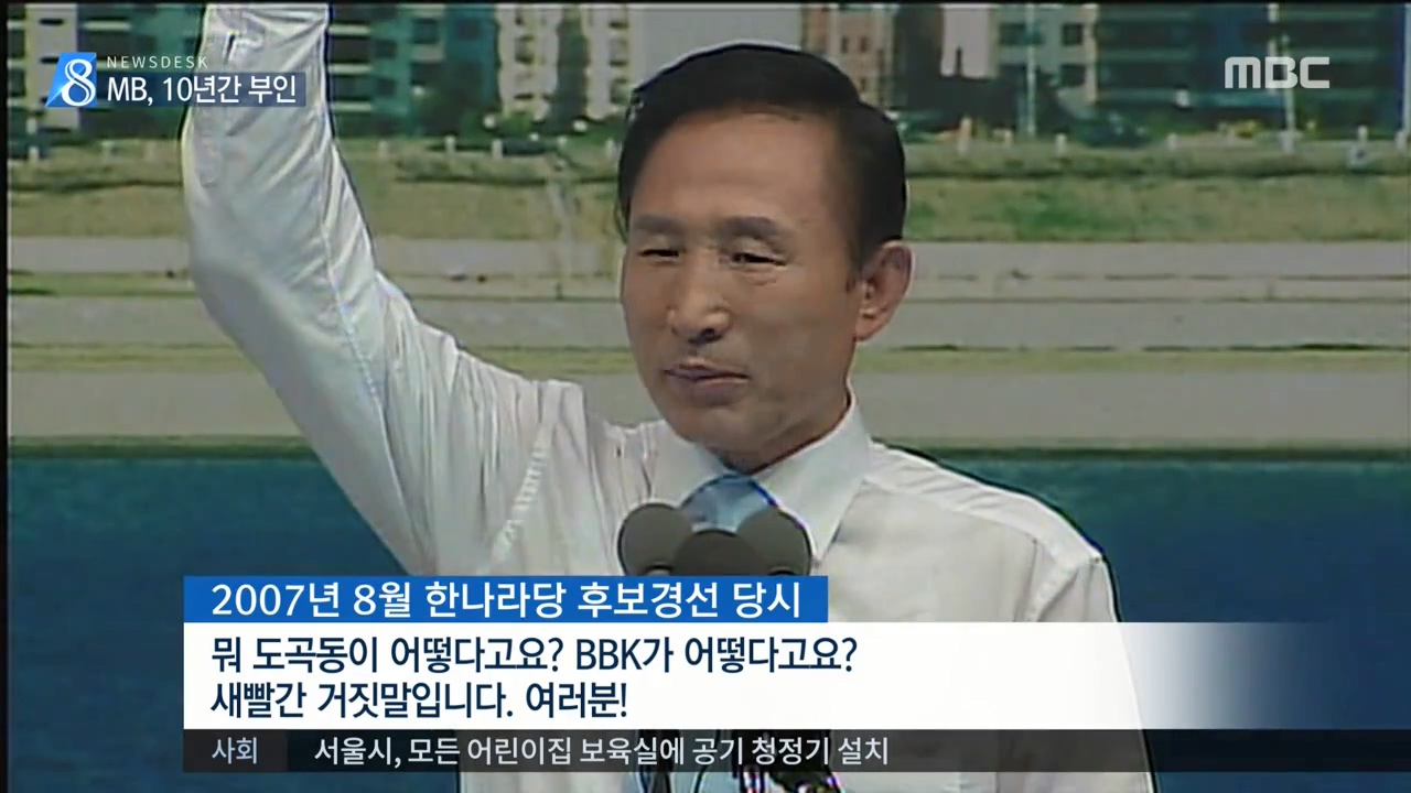  24일 방송된 MBC <뉴스데스크>의 한 장면. 