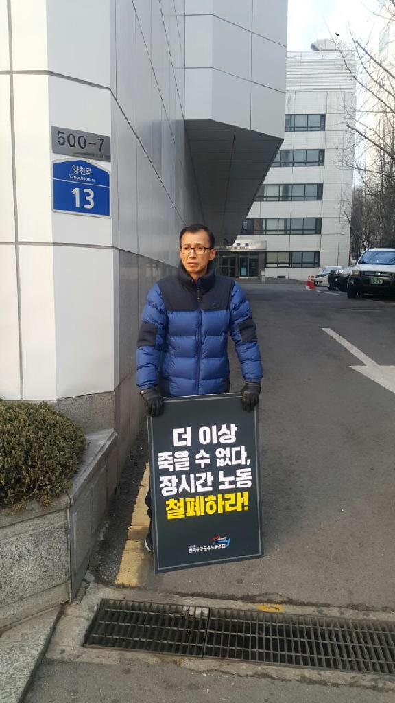  故 이기하 조합원의 과로사로 공항 지상조업 노동자들의 장시간 노동과 열악한 근무환경이 사회적으로 알려졌다. 사진은 1인시위 중인 공공운수노조 민주한국항공지부 모습이다. 