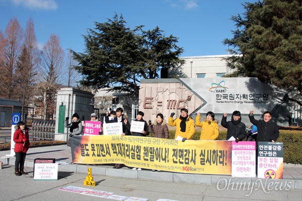 '핵재처리실험저지30km연대'는 26일 오전 대전 유성구 덕진동에 위치한 한국원자력연구원 앞에서 기자회견을 열어 지난 20일 발생한 화재사고에 대한 특별감사와 책임자처벌, 핵재처리실험 중단 등을 촉구했다.