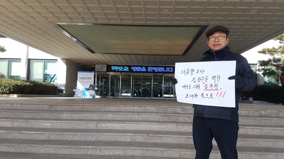 자유한국당 태안군의회 김진권 의원의 문재인 대통령을 비하한 합성사진을 SNS를 통해 유포해 물의를 빚고 있는 가운데, 이에 항의하는 시민들이 1인 시위를 벌였다.