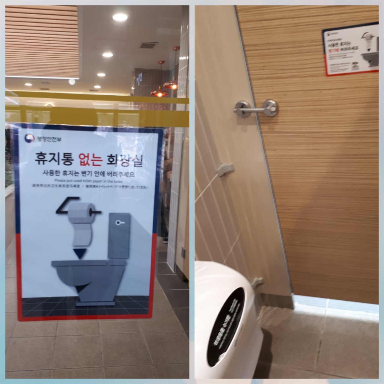18일 방문한 서울 방면 이인휴게소의 여성화장실 출입구와 내부,  주관부서인 행정안전부 안내문을 출입구에  부착하여 알리고 있다. 내부에는 위생용품 수거함만 있을 뿐 휴지통은 없었다. 