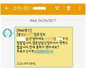 항공사 직원이 개인정보를 결혼정보업체에 유출