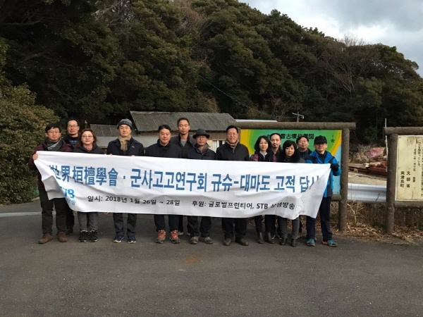 대마도 한일 고대사 관련 유적지를 답사하는 군사고고연구회와 세계환단학회 임원들의 기념촬영.