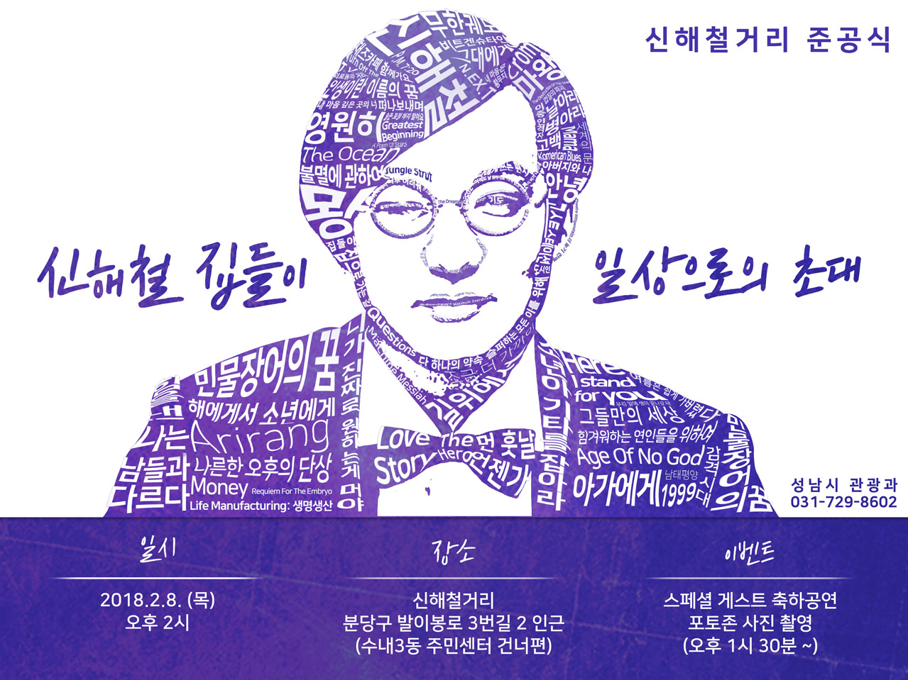  신해철 집들이 ‘일상으로의 초대’ 포스터