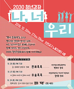 천주교 노동사목이 개최한 첫 번째 청년강좌 포스터.