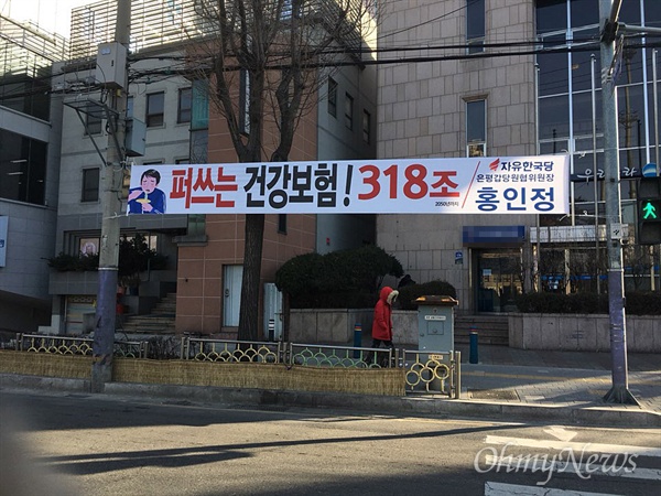 서울 은평구 은평구청 주변 도로변에 걸린 자유한국당 은평당원협위원장 명의의 플래카드.
