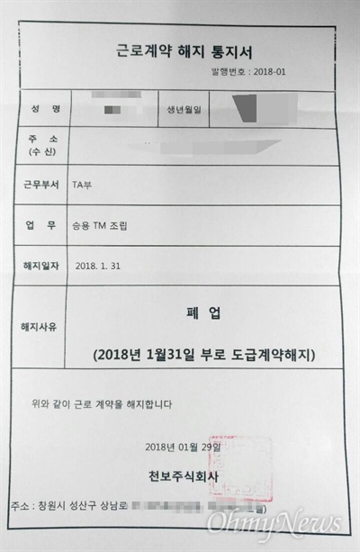  한국지엠 창원공장 사내하청업체 2개 업체는 1월 29일 비정규직 140여명에 대해 해고 통보했다.