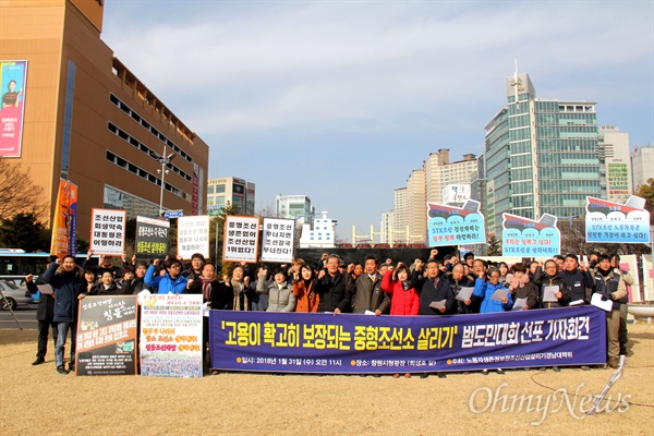  '노동자 생존권 보장, 조선산업 살리기 경남지역공동대책위원회는 31일 창원광장에서 기자회견을 열어 "고용을 확고히 보장하는 정상화 대책, 정부가 내놓을 차례다"고 촉구했다.