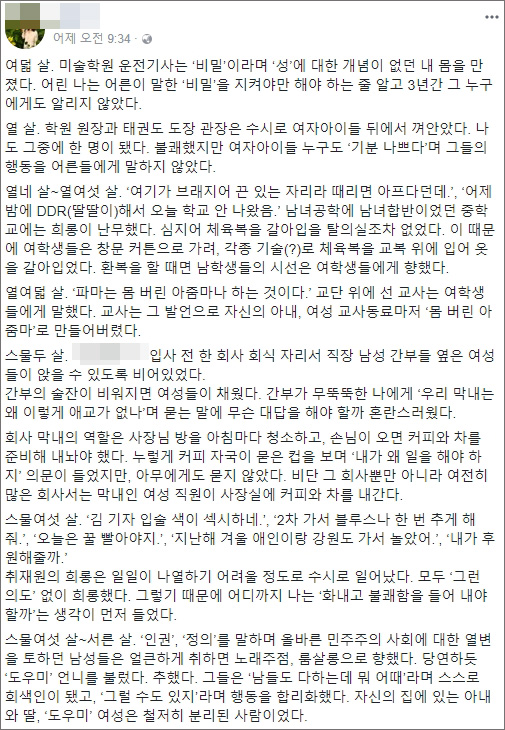 지역 신문기자 활동중 성희롱을 폭로한 김기자의 페이스북 게시글 일부.