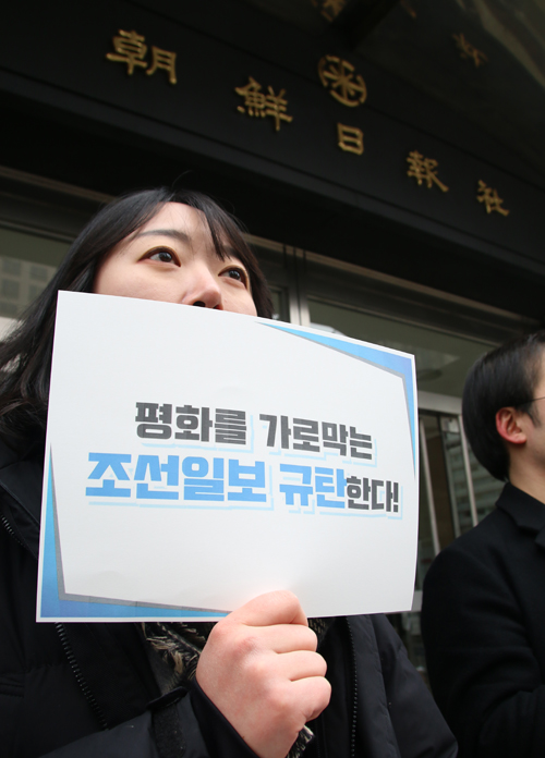 한국대학생진보연합이 1월 31일 조선일보 사 앞에서 "평창올림픽을 방해하고 평화를 가로막는다"며 조선일보를 규탄하는 기자회견을 진행했다.

 