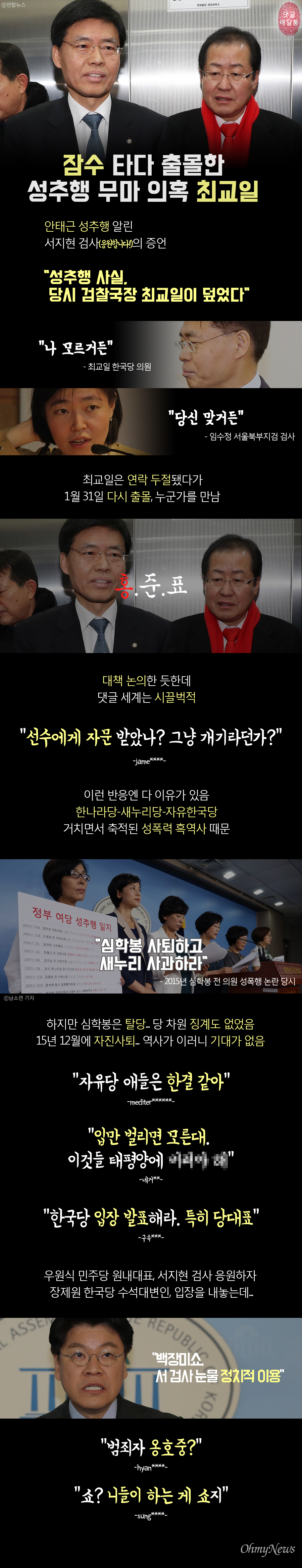 [댓글 배달통] 한국당에 쏟아지는 비판