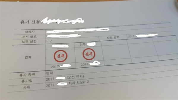 지각하면 반차 강제 내일투어는 1초라도 지각을 하면 반차를 쓰도록 강제했다. 내일투어측은 "근태가 안 좋은 직원에게 징벌성으로 적용한 것 뿐, 퇴사할 때 모두 연차를 복귀시킨다"라고 답했다. 