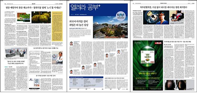 △ Advertorial section 이라는 표기를 사용하지 않았으나 기사형 광고로 의심되는 

동아일보 <헬스동아>, 중앙일보 <열려라 공부+>, 조선일보 <메디컬 리포트> 