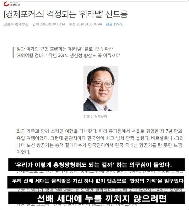 <조선일보> 김홍수 경제부장의 <[경제포커스] 걱정되는 ‘워라밸’ 신드롬> 칼럼 