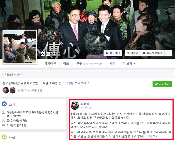 최교일 자유한국당 의원(경북 영주·문경·예천)이 1일 오전 페이스북에 올린 글을 통해 서지현 검사와 임은정 검사를 겨냥해 "명백히 명예훼손죄에 해당한다"며 법적 대응에 나설 것을 예고했다.
